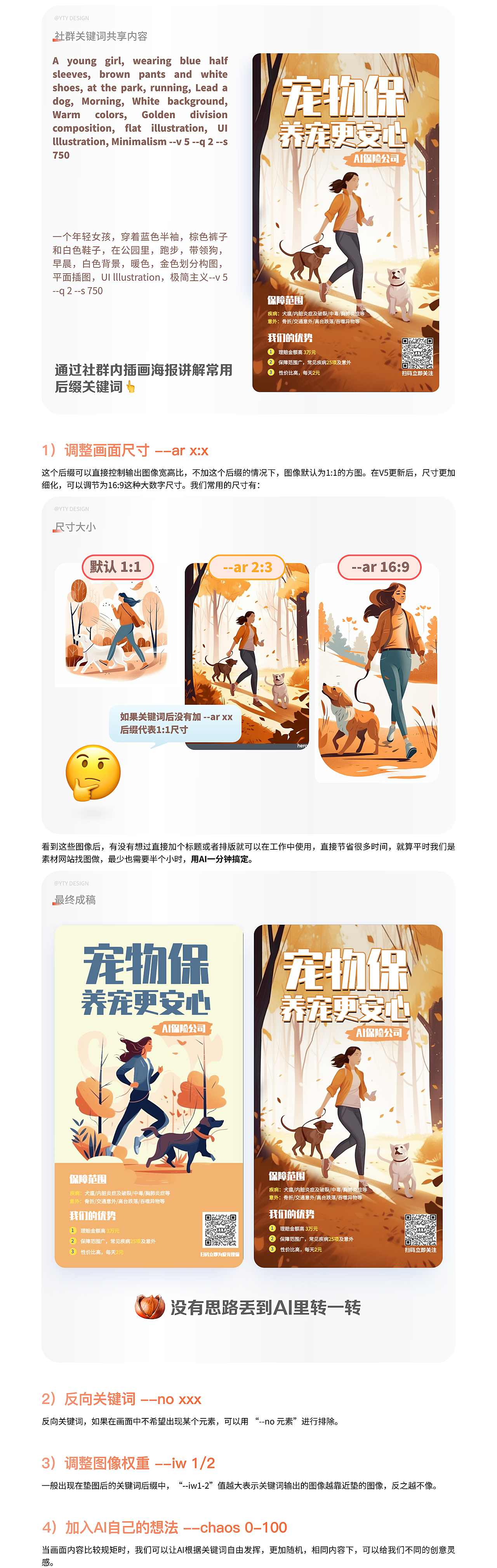 字节、阿里都在用的AI设计SOP方案_YTY的杂粮设计铺-站酷ZCOOL - 图24