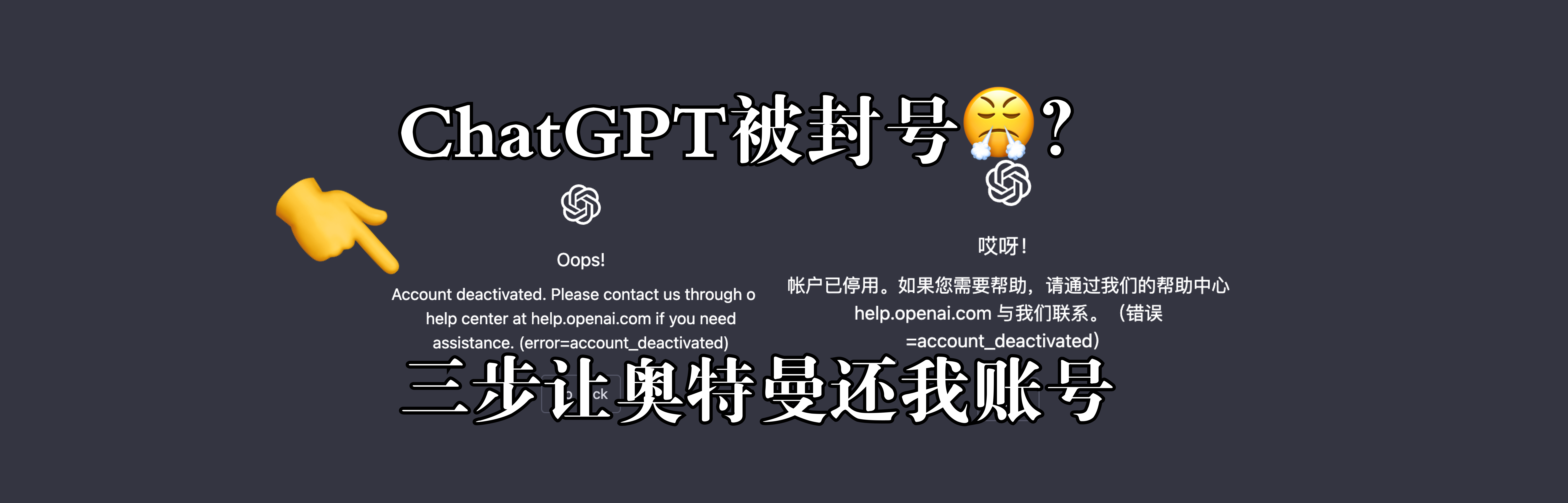 「Chatgpt解封攻略」三步让奥特曼还我账号 - 图1