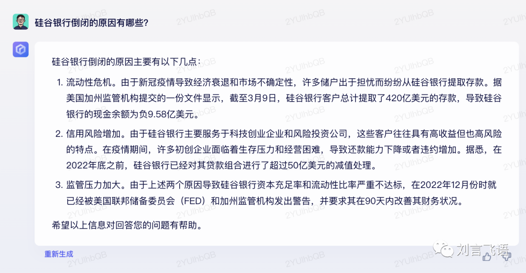 文心一言：难以理解上下文，及一个猜测 - 图30