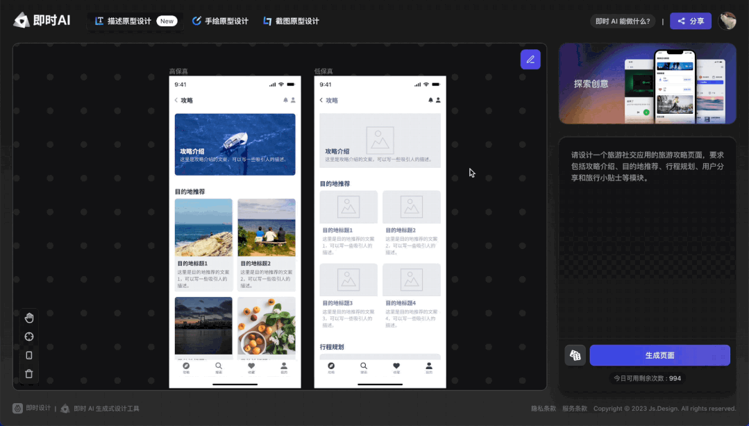 58UXD｜AI 都能画 UI 设计稿了？还支持二次编辑？ - 图6