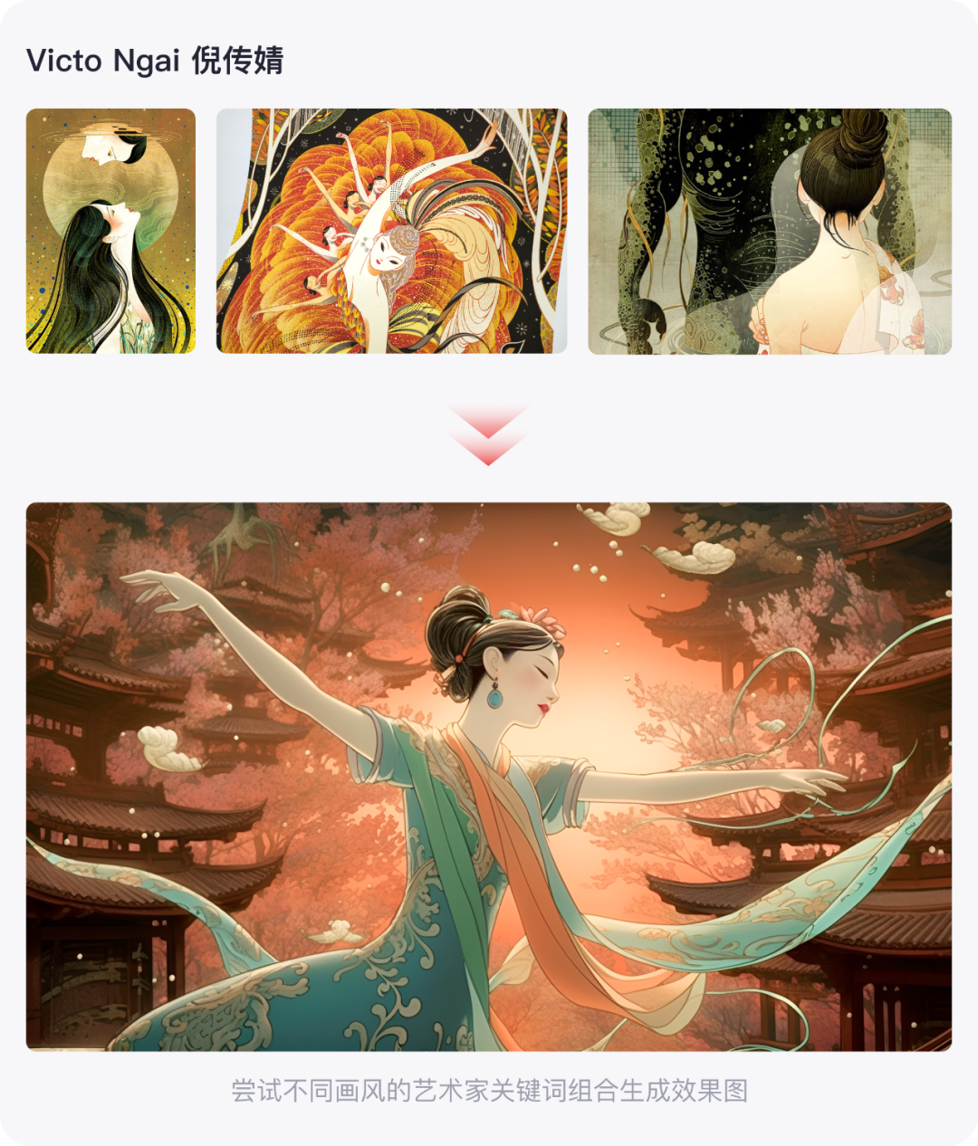 Midjourney | 敦煌仙女AI绘画创作思路（含咒语） - 图16