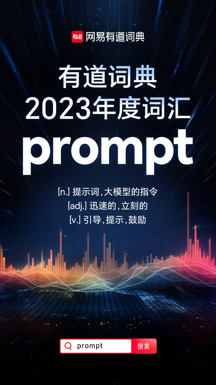 网易有道发布教育大模型重磅新品，AI 对社会最深远的影响正发生在这个领域 | 爱范儿 - 图1
