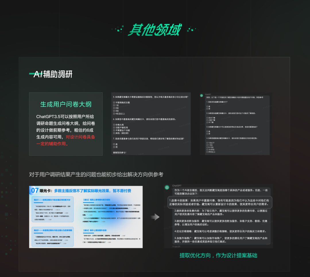 网易CFun设计中心-AIGC落地项目应用解析 - 图22
