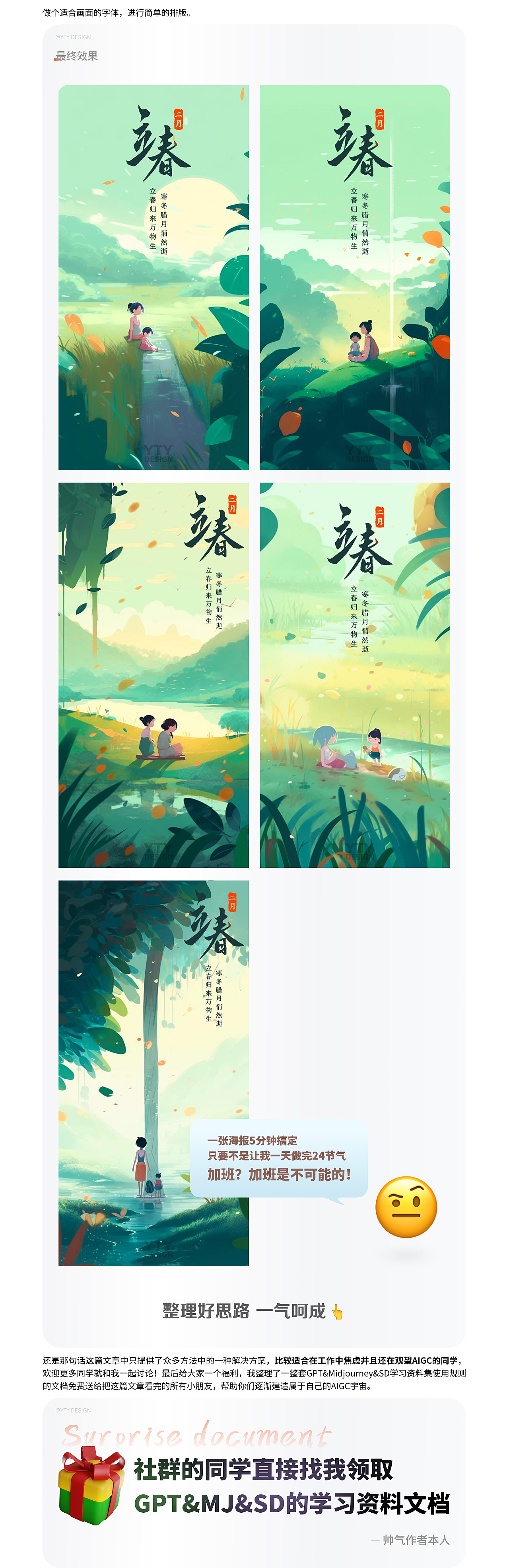 字节、阿里都在用的AI设计SOP方案_YTY的杂粮设计铺-站酷ZCOOL - 图35