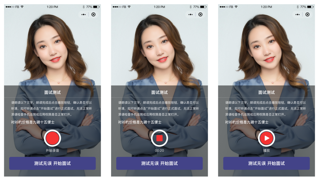 英才招聘“智”在必得 - 人工智能 AI 面试 - 图11