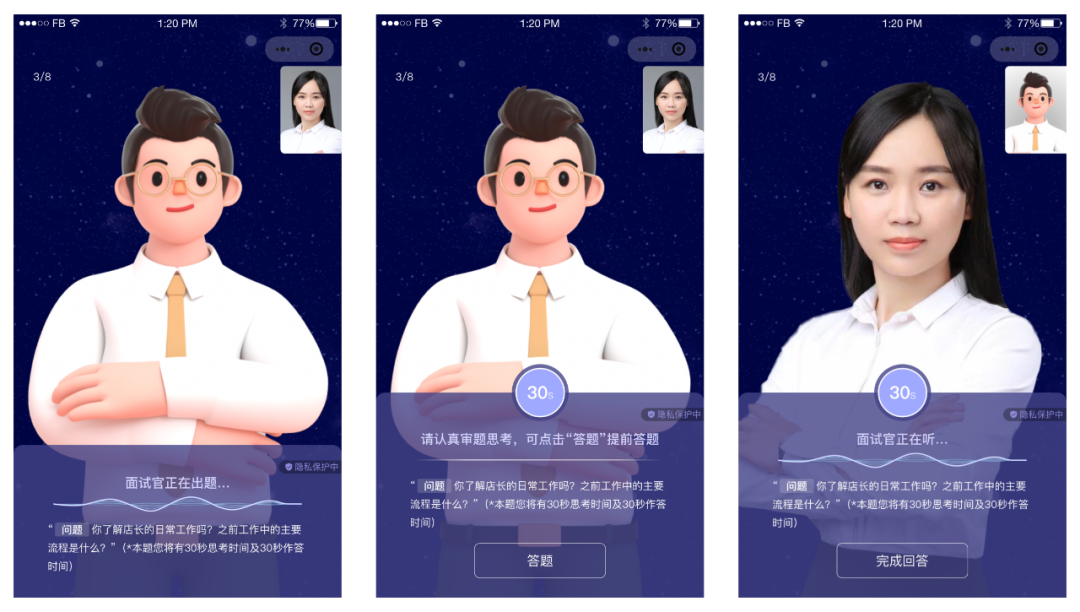 英才招聘“智”在必得 - 人工智能 AI 面试 - 图9