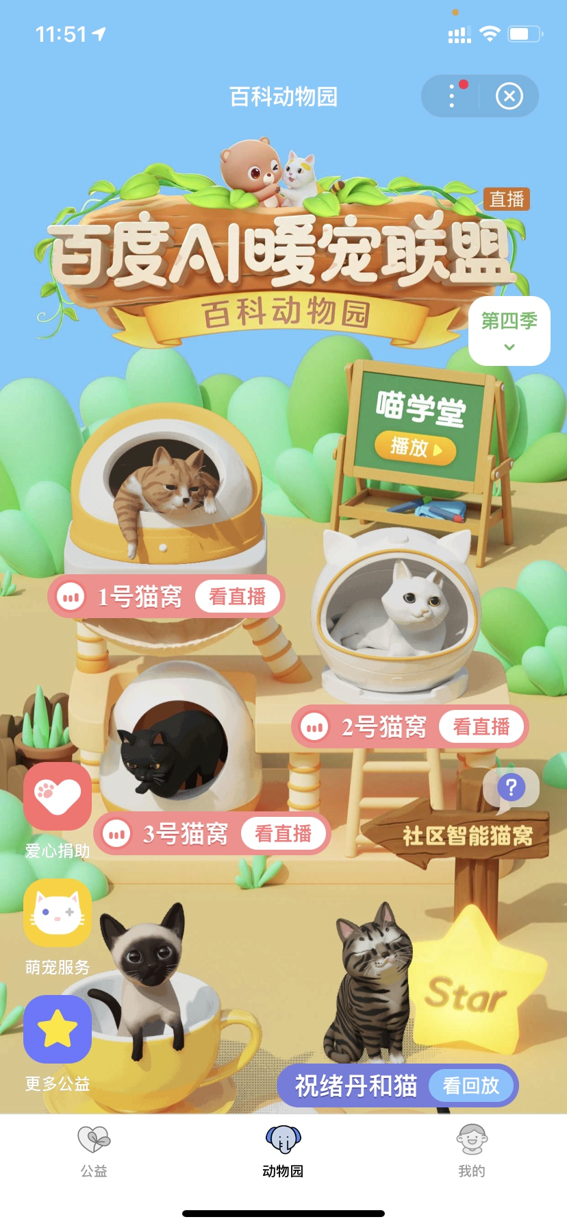 百度｜流浪猫住上了智能大house？【百度AI暖宠联盟】陪伴喵星人过冬！ - 图7