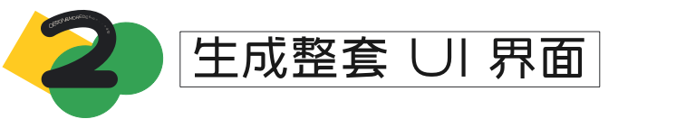 58同城|用AI绘制成套UI设计稿!10分钟搞定3版方案 - 图6