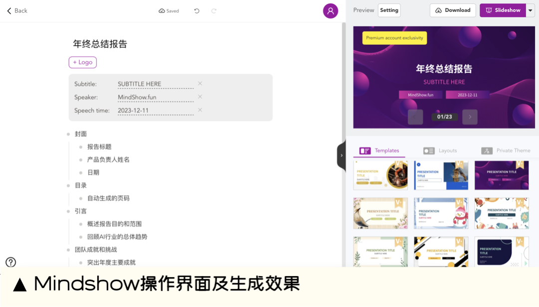 58同城|一分钟AI帮你搞定年终总结PPT - 图10