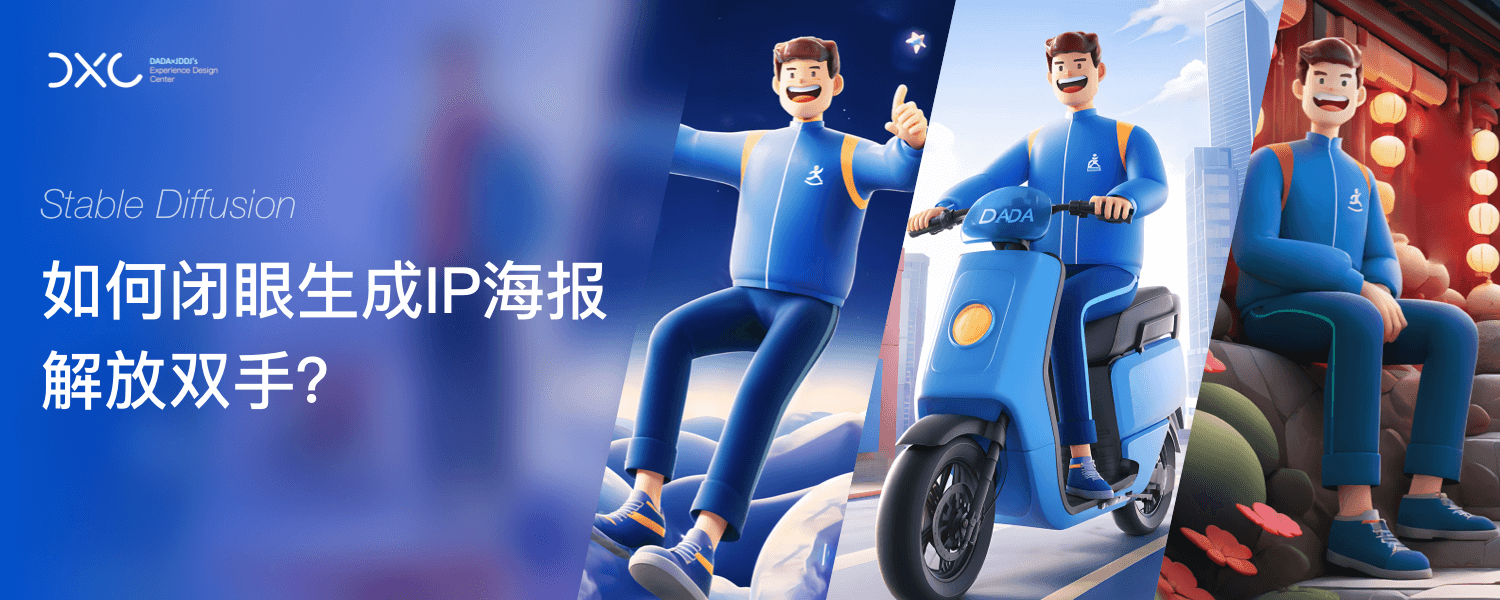 京东｜【AIGC】只要10秒，AI生成IP海报，解放双手！！！ - 图1