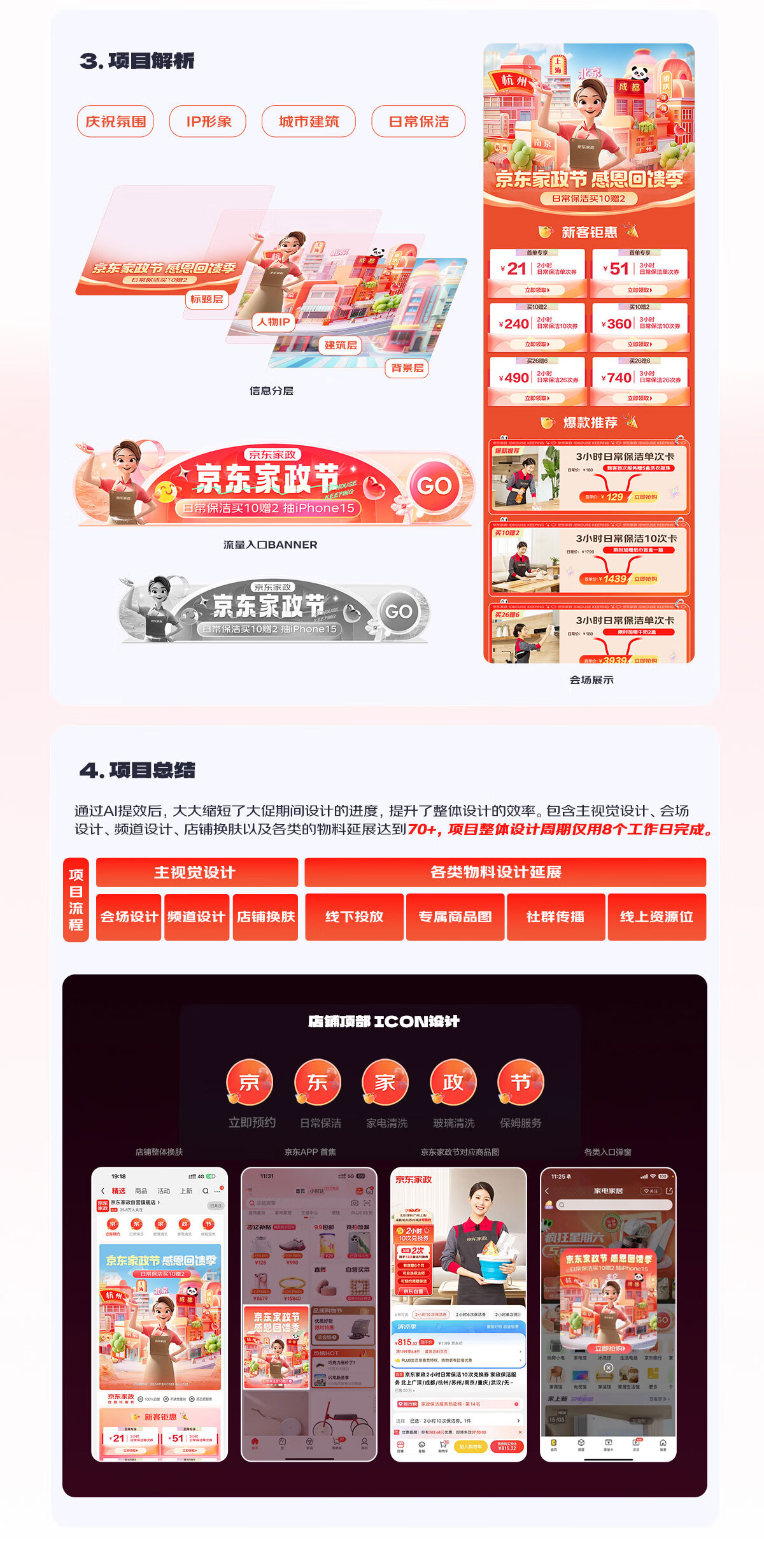 京东｜京东家政AIGC探索与总结 - 图4
