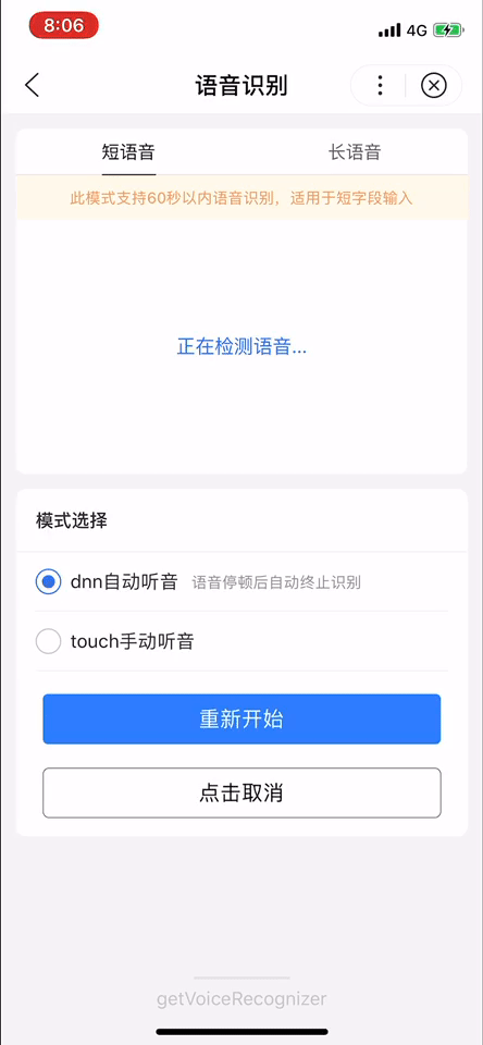 sidebar: voice_swan-VoiceRecognizer - 图2