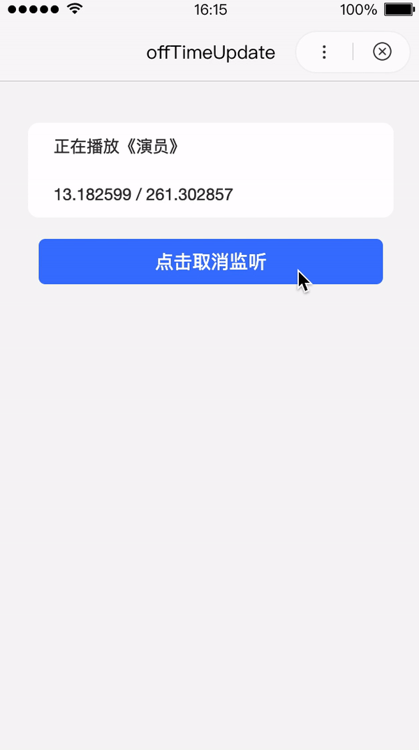 sidebar:/uploads/projects/swan-docs/program-docs/docs/develop/api/media//uploads/projects/swan-docs/program-docs/docs/develop/api/media/ createinneraudiocontext_InnerAudioContext-offTimeUpdate - 图2
