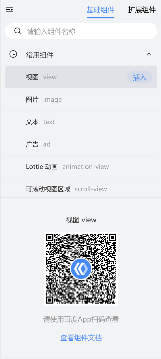 选中组件