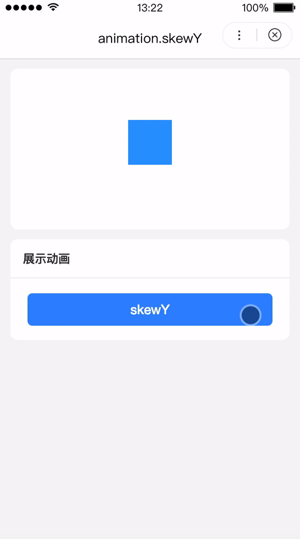 sidebar:/uploads/projects/swan-docs/program-docs/docs/develop/api/show//uploads/projects/swan-docs/program-docs/docs/develop/api/show/ createanimation_Animation-skewY - 图2