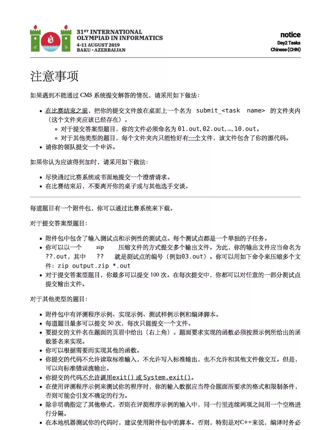 IOI2019 算法 - 图12