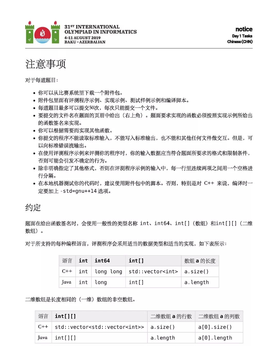 IOI2019 算法 - 图1