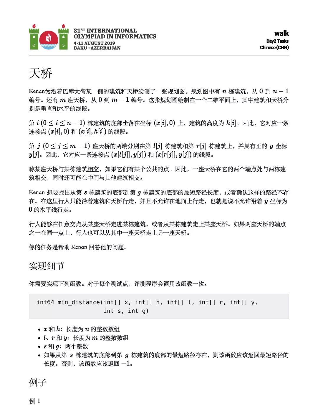 IOI2019 算法 - 图22