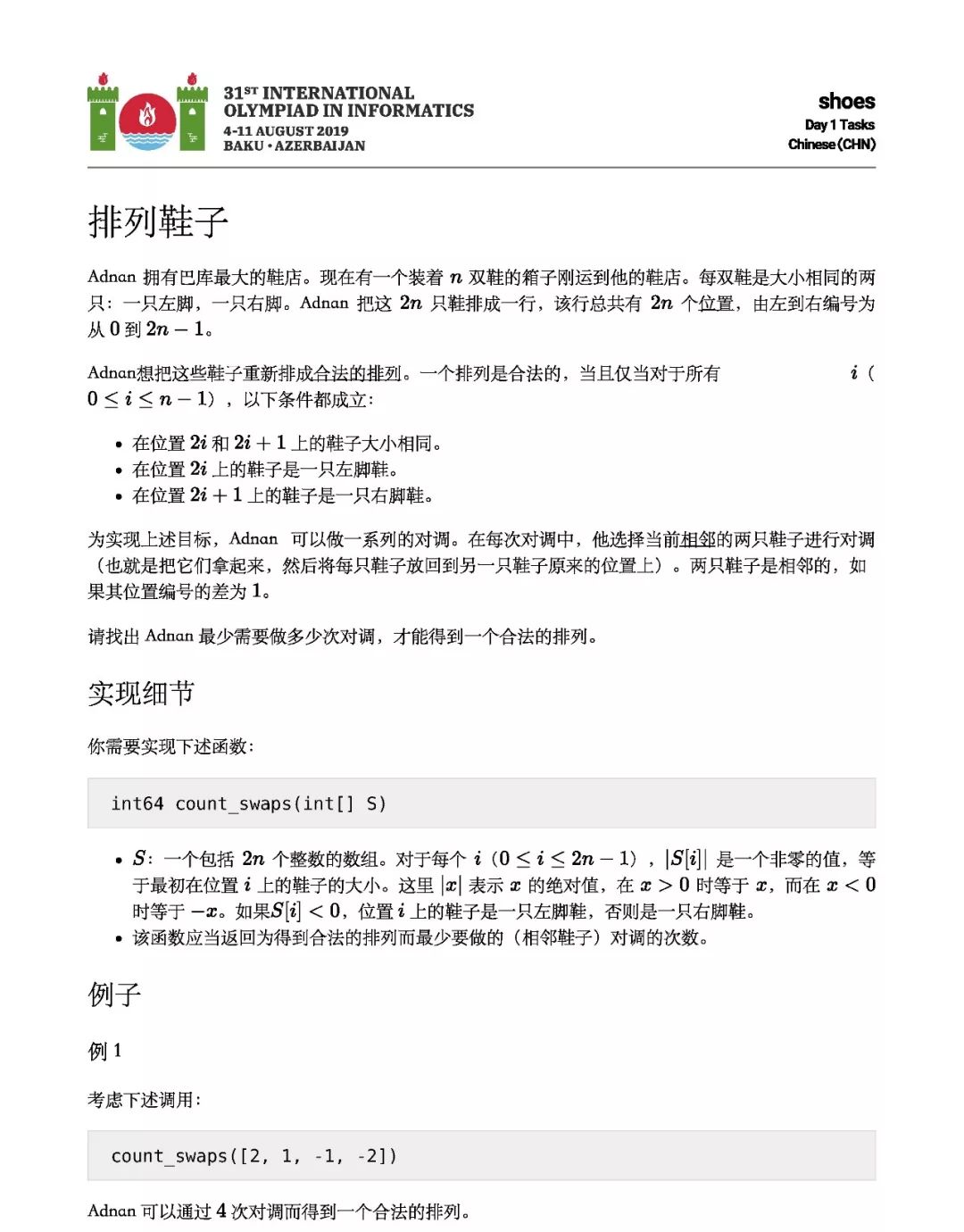 IOI2019 算法 - 图3