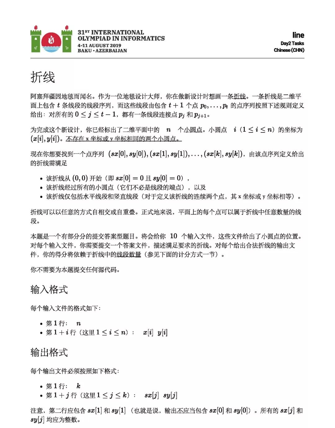 IOI2019 算法 - 图14