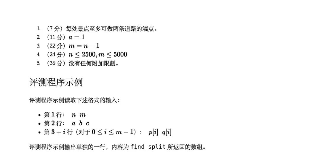 IOI2019 算法 - 图8