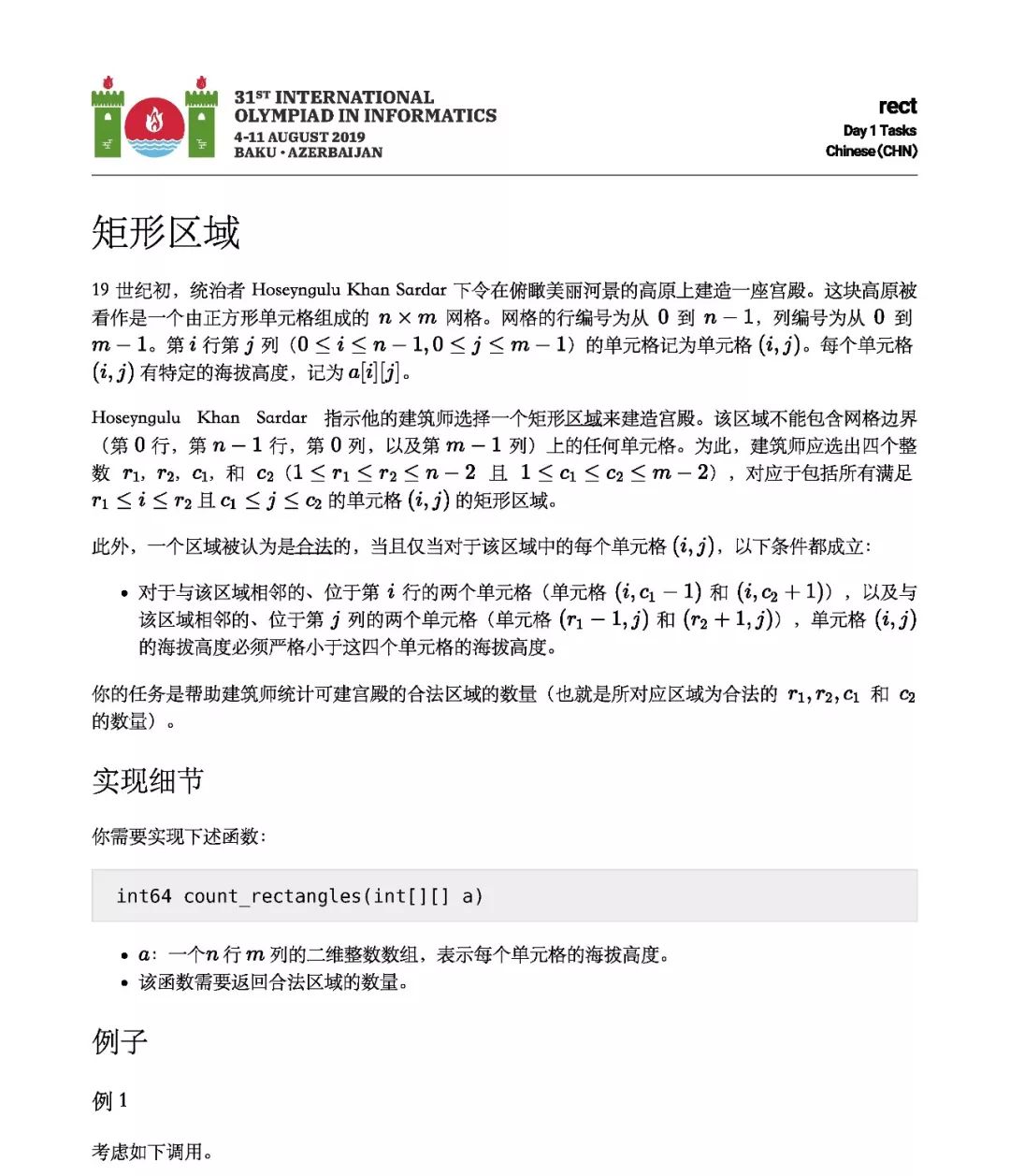 IOI2019 算法 - 图9
