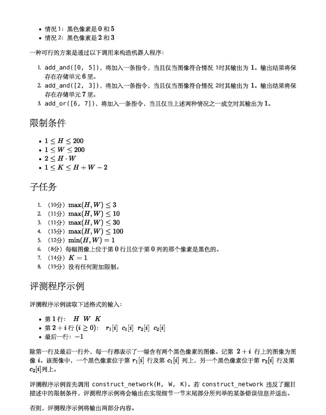 IOI2019 算法 - 图20