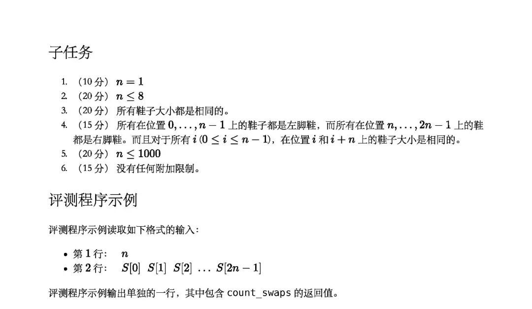IOI2019 算法 - 图5