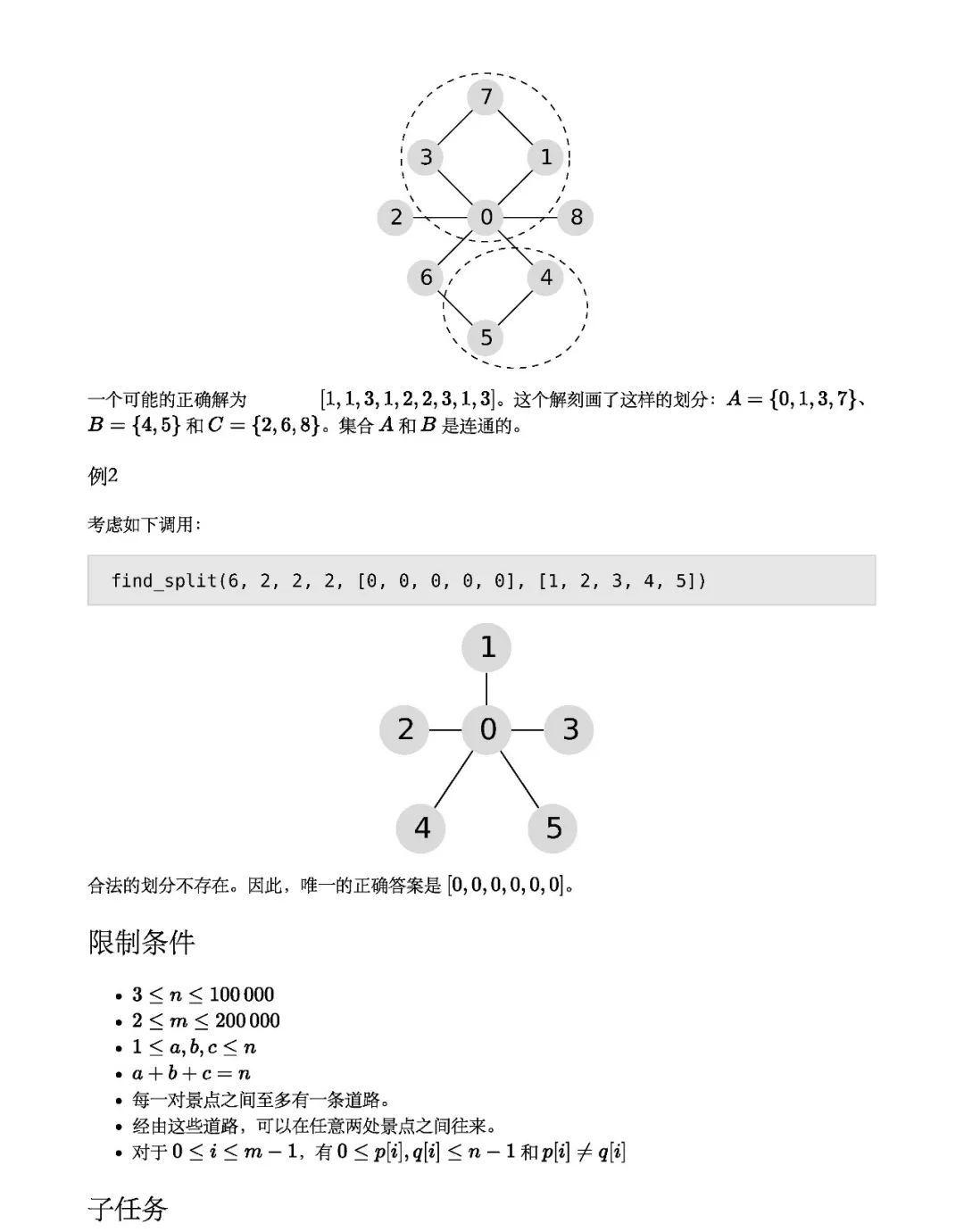 IOI2019 算法 - 图7