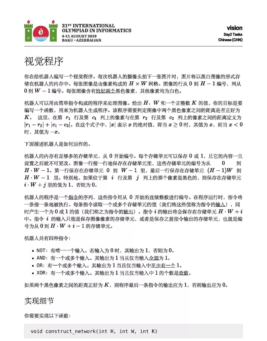 IOI2019 算法 - 图18