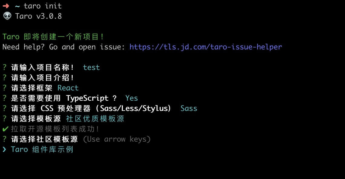 Taro 版本升级权威指南 - 图4