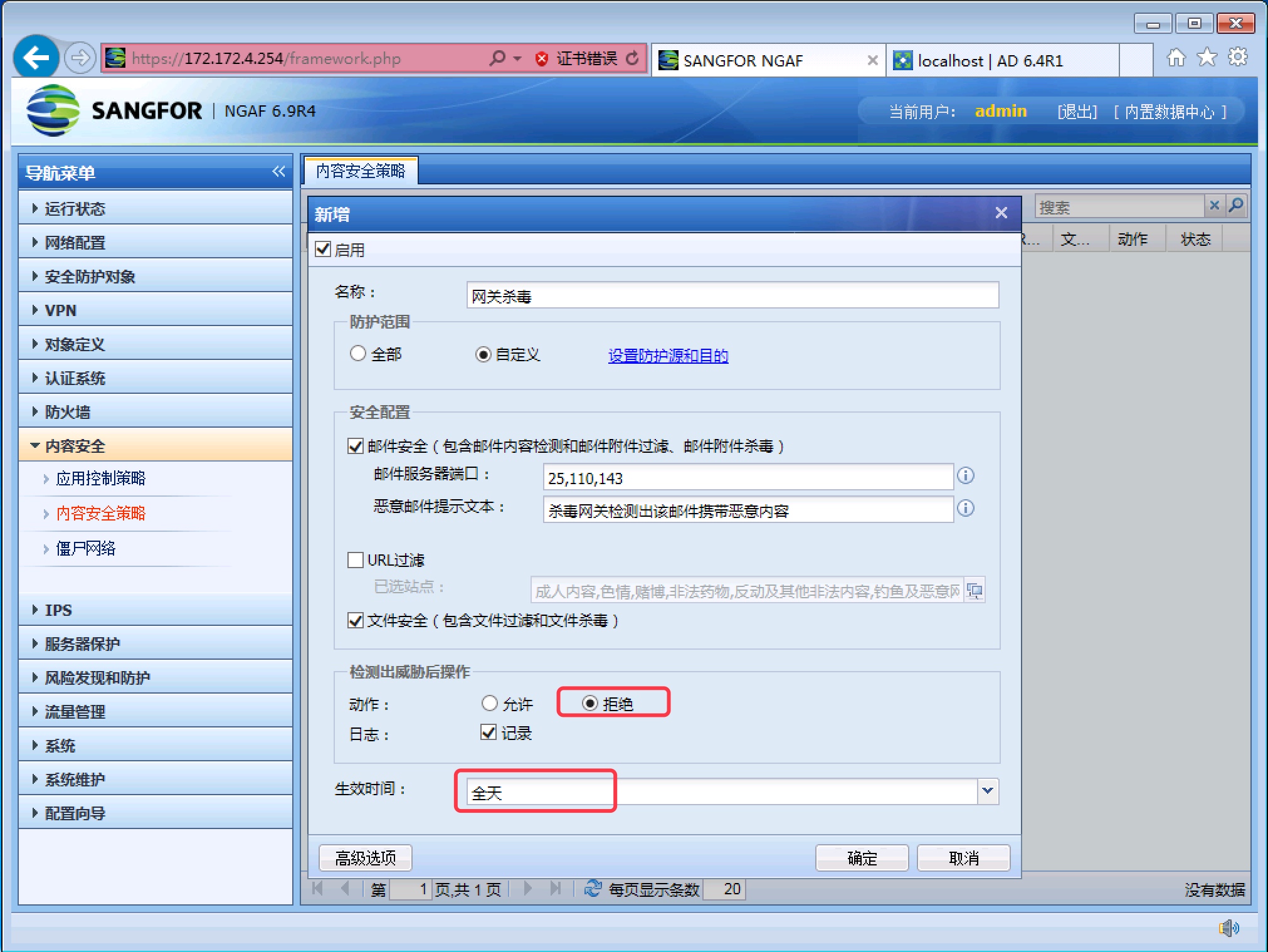 AF 终端安全防护实验 - 图7