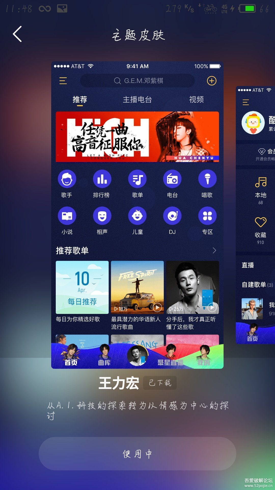 1.1-酷我音乐最新内购破解教程 - 图30