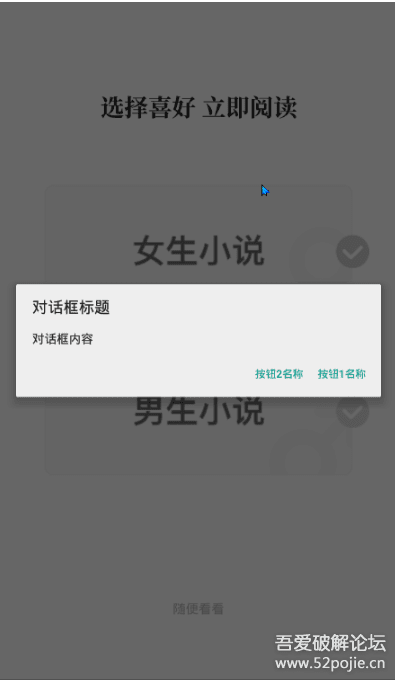 1.3-给软件加弹窗注入 - 图13