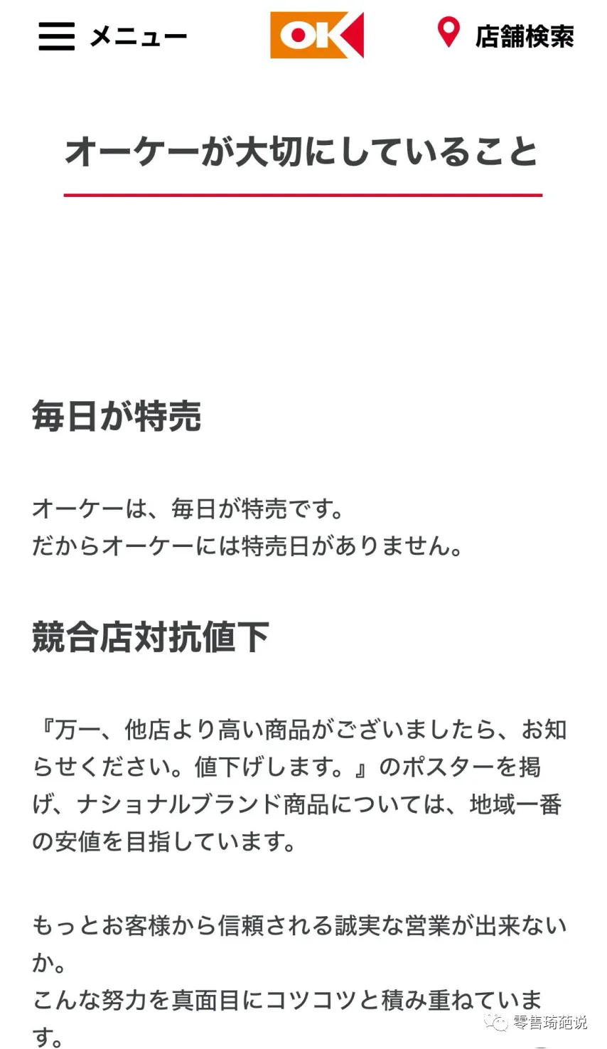 被忽视的日本最受欢迎的超市——OK超市 - 图4