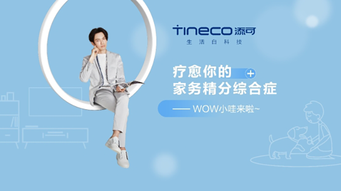 Tineco添可丨小家电黑马品牌 - 图29
