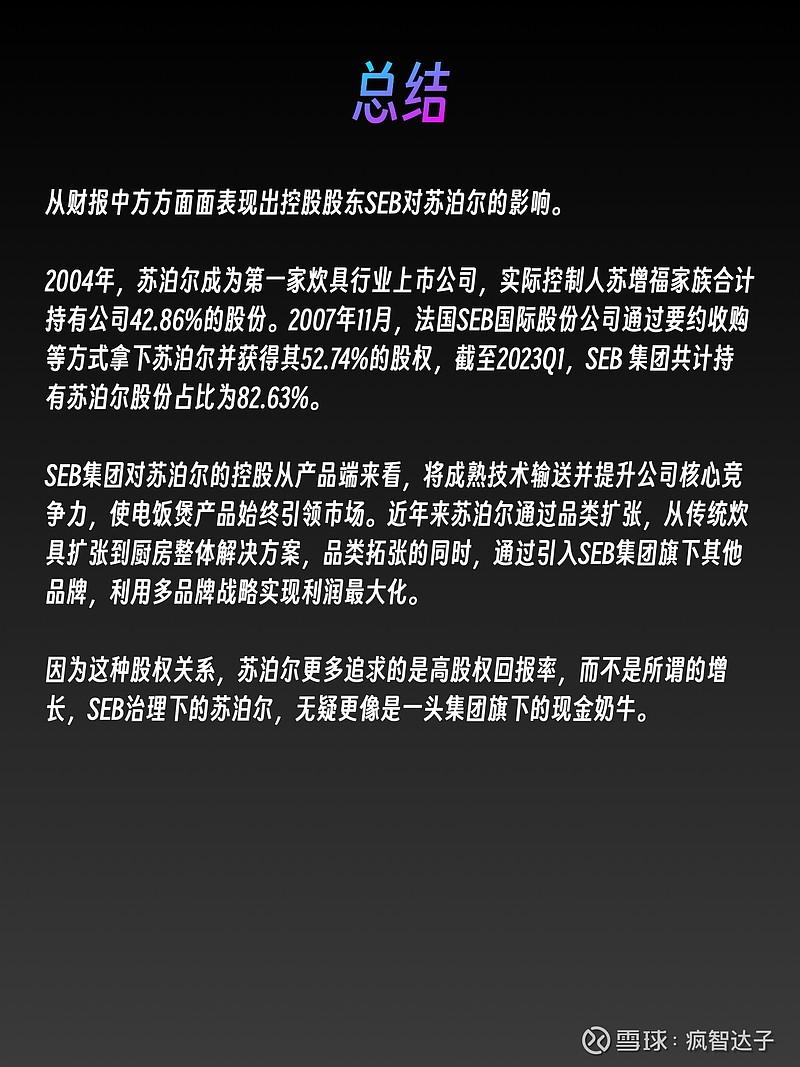 苏泊尔 2022年及2023Q1财报解读 - 图7