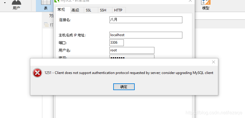 navicat连接mysql相关问题 - 图2