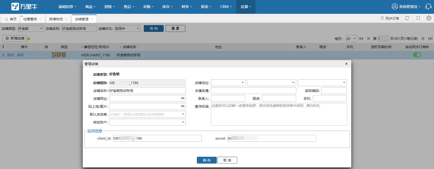 增加好食期店铺 - 图2