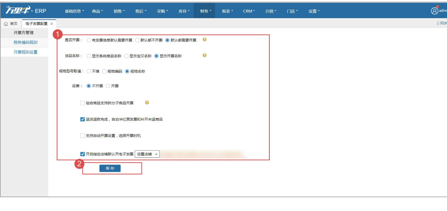 阿里、诺诺电子发票服务开通及功能操作手册 - 图10