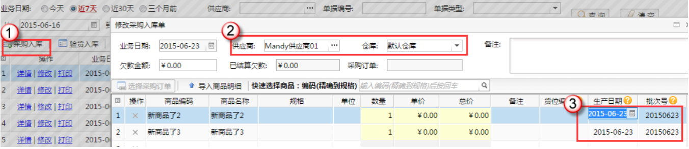 批次号管理 - 图4