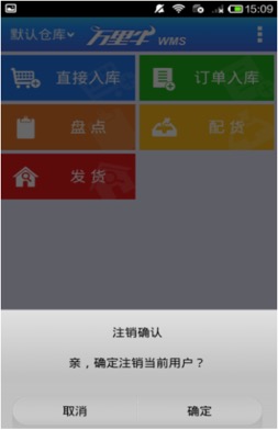 仓储助手-基础配置 - 图8
