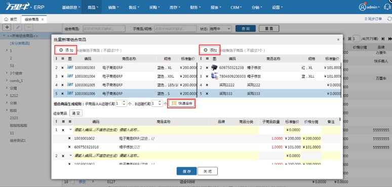 组合商品 - 图6