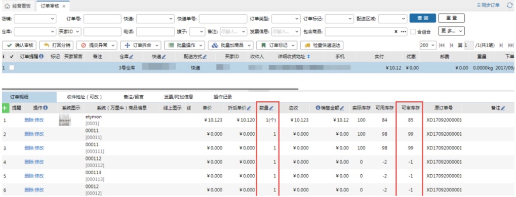 业务策略设置-拆单策略 - 图8