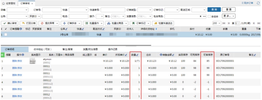 业务策略设置-拆单策略 - 图7