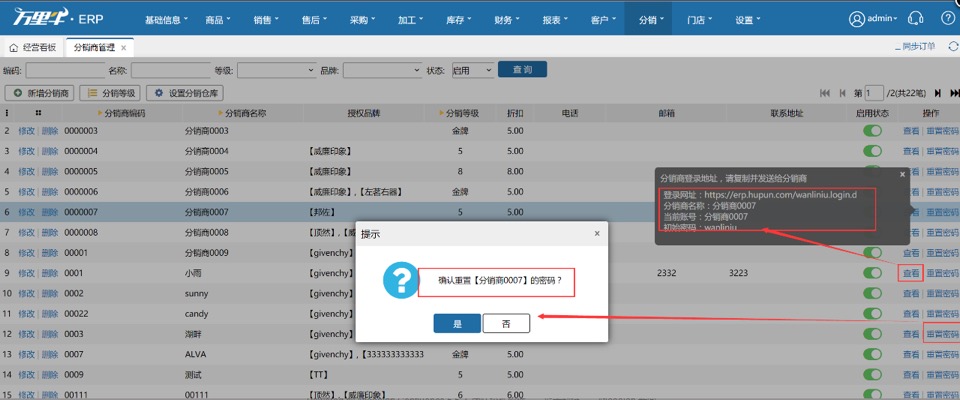 ERP-分销商管理（供应商操作） - 图2