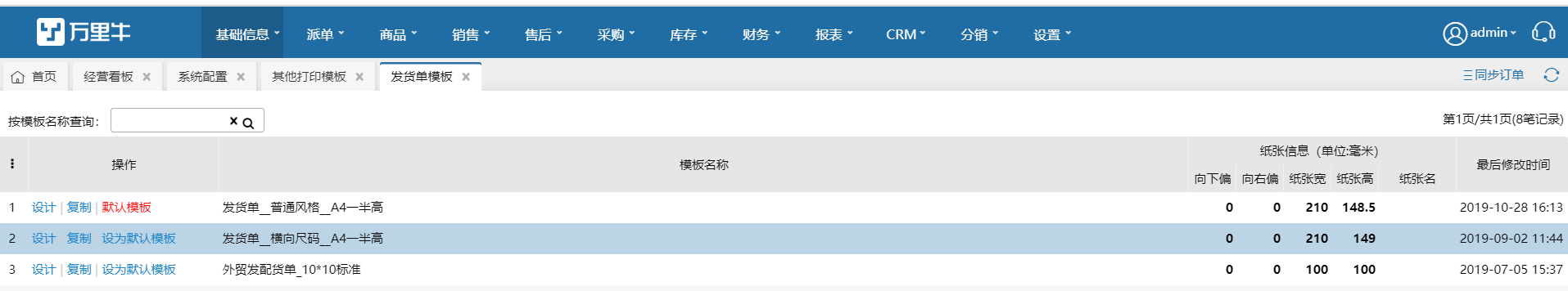 ERP打印模板-横向尺码（发货单、采购订单、采购入库单、调拨单、销退入库单、交易单） - 图1