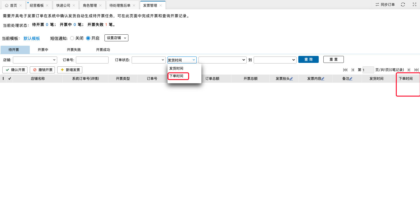 ERP版本更新2020.07.14 - 图5