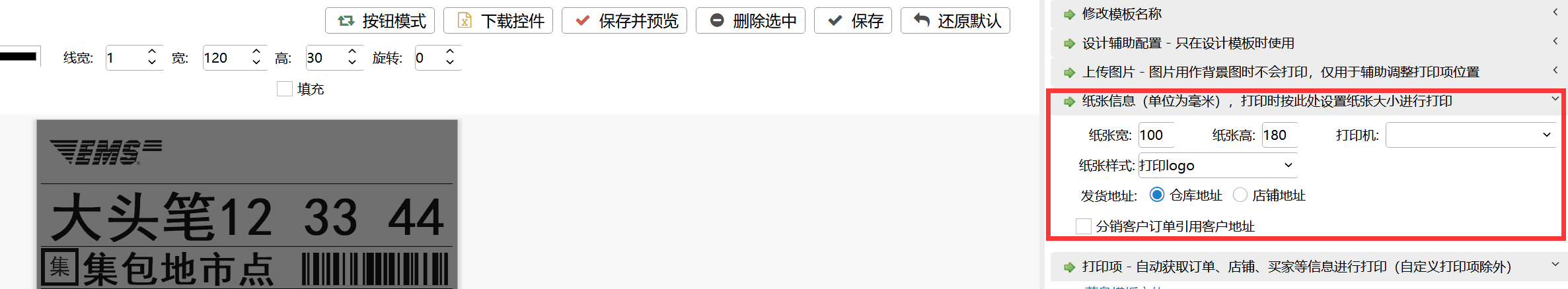 快递单模板 - 图5