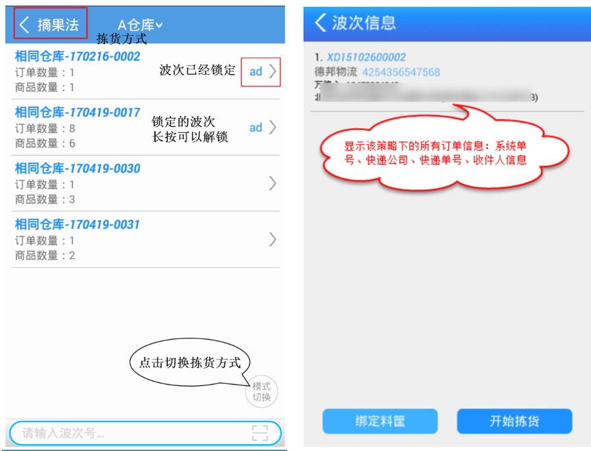 仓储助手-波次配货 - 图4